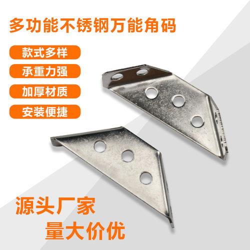 不锈钢多功能角码三面固定角撑橱柜梯形挂角吊码层板托家具连接件