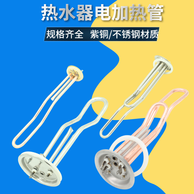63mm/93mm/105mm法兰盘热水器加热管开水器电热管紫铜/不锈钢220V