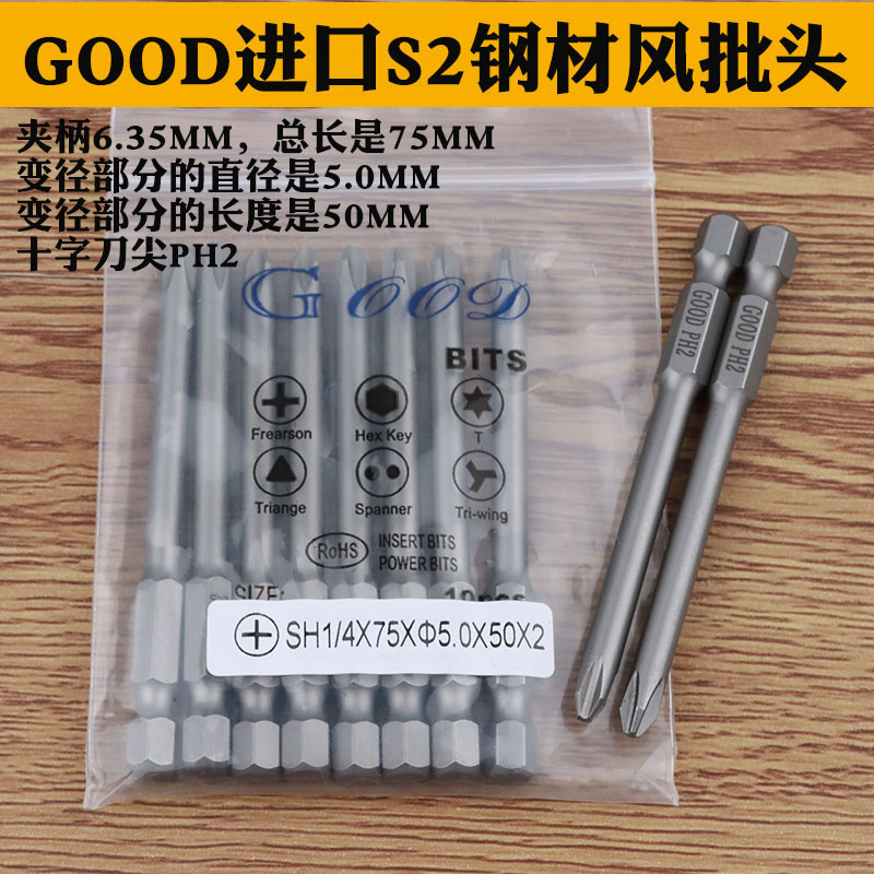 进口钢材风批头十字咀带