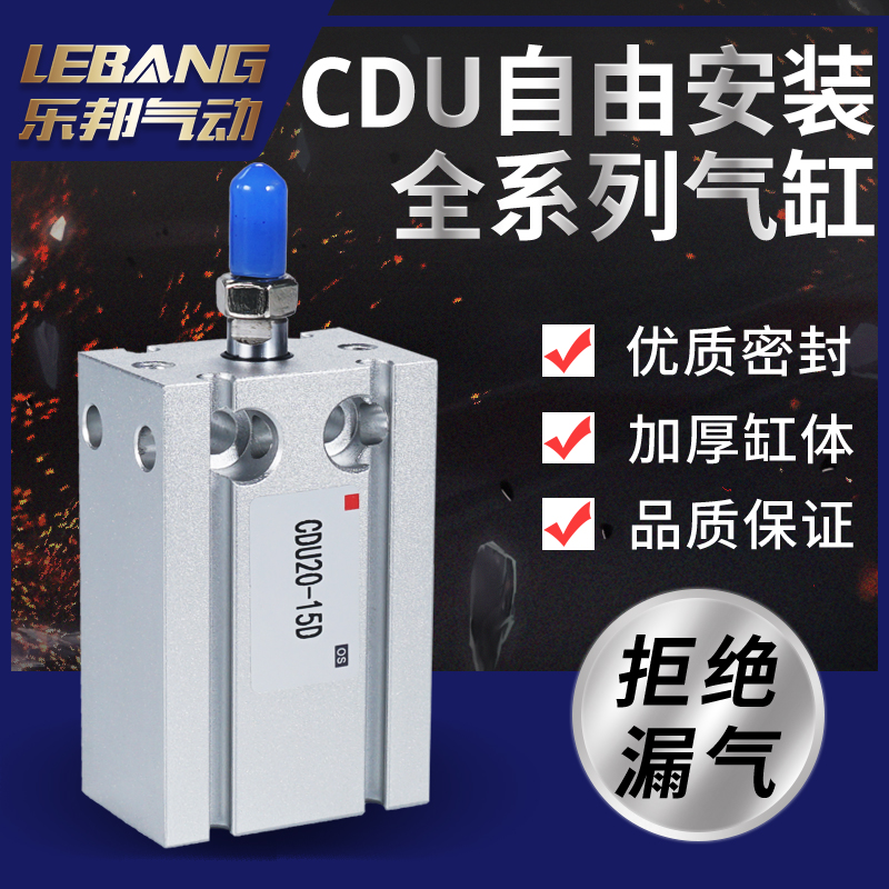 自由安装气缸MD/CDU6/10/16/25/32-5D/10D/15D/20D/25D/30D/35-70