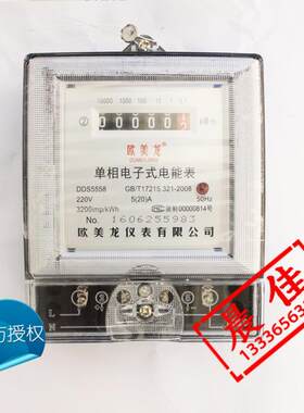正品欧美龙 电表 DDS5558 单相电子电能表 家用电度表 火表