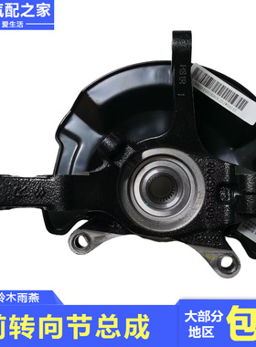 适用于长安铃木天语SX4雨燕前转向节总成带羊角轮芯轴承挡板CTCS