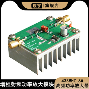 433MHz 8W高频功率放大器模块 增程 数传 飞控射频功率放大板模块