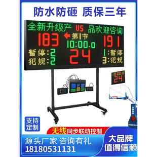 篮球电子记分牌 24秒倒计时比赛比分牌计分牌大屏led计时器计分器