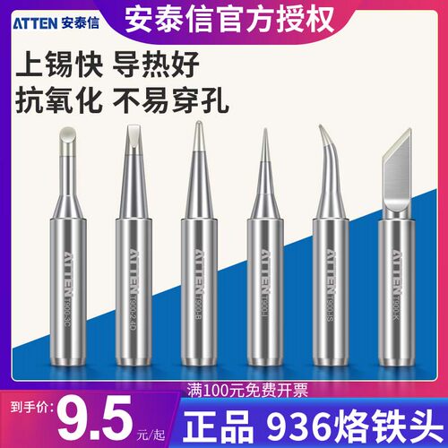 原装ATTEN安泰信烙铁头焊接头刀头尖头马蹄头咀936焊台配件电焊头