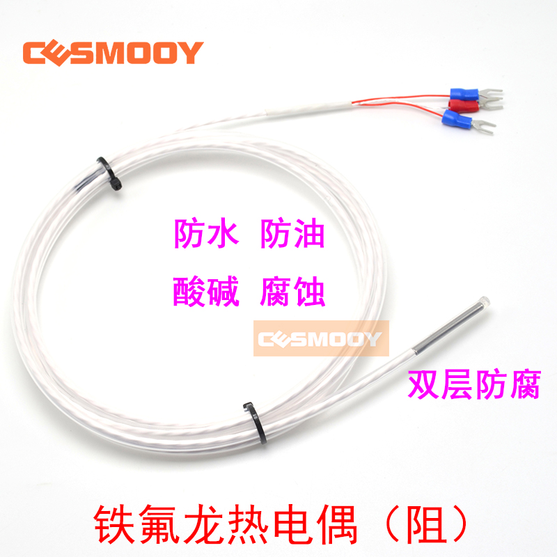 四氟铁氟龙PT100 K型 T型热电偶/阻 耐酸碱温度传感器 防腐蚀耐酸