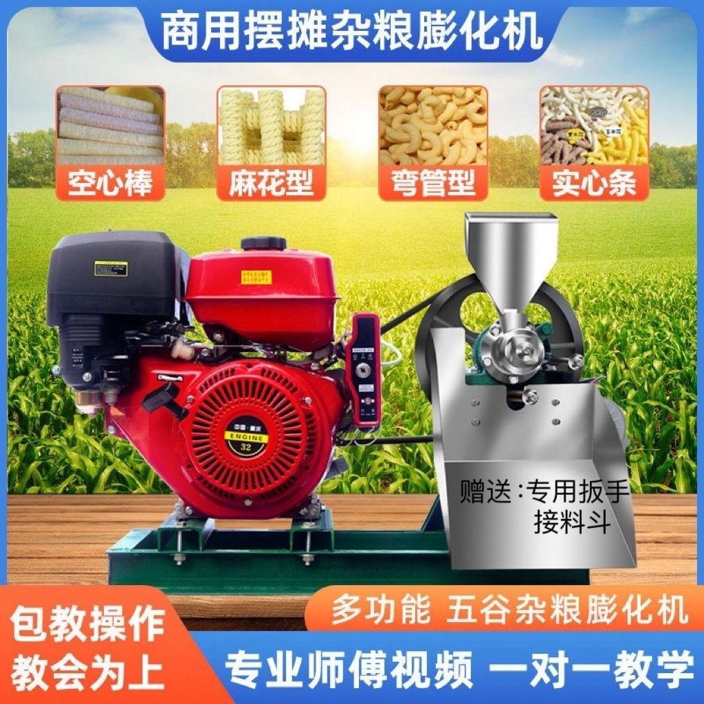 新款五谷杂粮膨化机摆摊