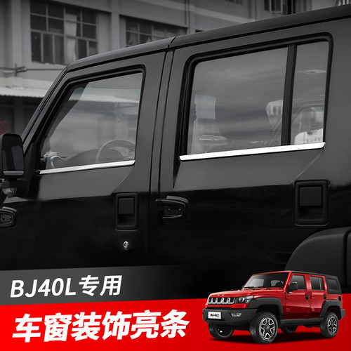北京车窗亮条改装专用下