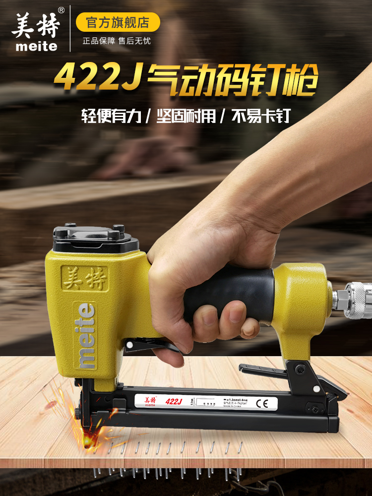 美特气动钉枪码门型木工