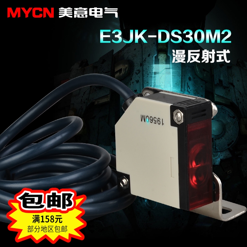 交直流通用漫反射光电开