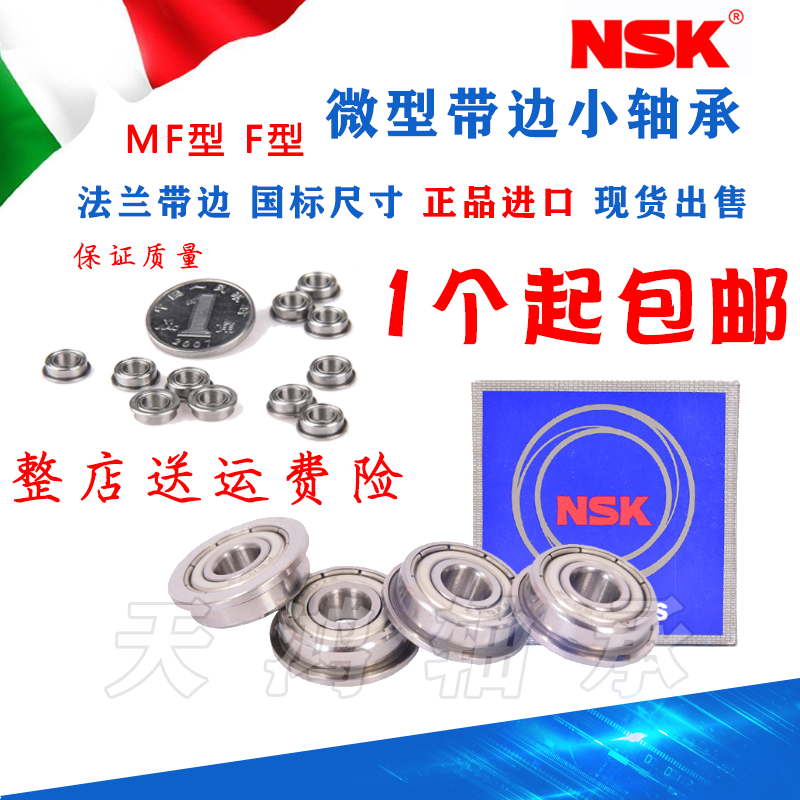 进口法兰轴承MF52 63 74 83 84 85 95 105 106 126 128 148带挡边