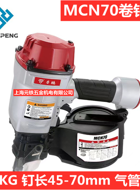 荣鹏品牌MCN70卷钉枪气动打钉枪木托盘连接固定钉枪气动卷钉枪