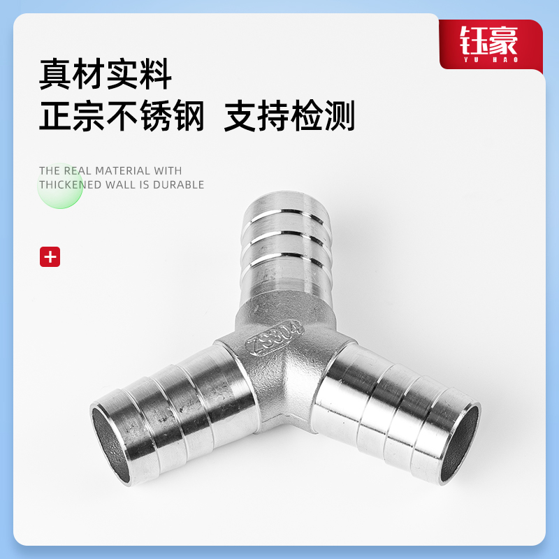不锈钢型三通宝塔接头水