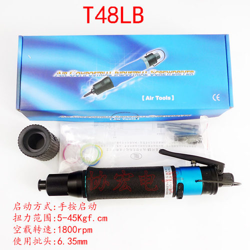 T48LB手按自动风批气批自动停风动气动螺丝刀起子AIR screwdrive
