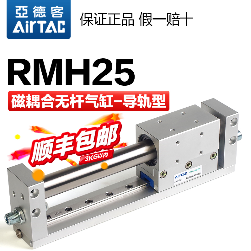 亚德客气动无杆气缸RMH25X250/300/400/500/600/800-S带导轨滑台