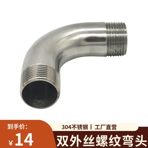 不锈钢双外丝弯头度抛光