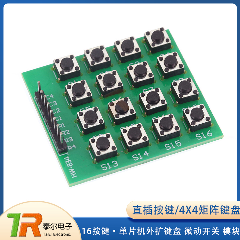 直插按键 4X4矩阵键盘 16按键 单片机外扩键盘 微动开关 模块