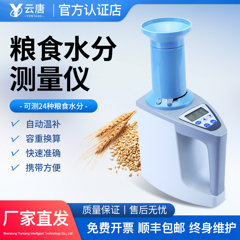 粮食水份测试黄豆玉米量