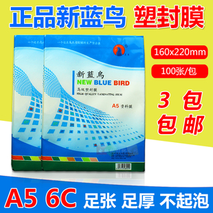 6R过胶膜60MIC 6C过塑膜资料膜 新蓝鸟8寸 护卡膜A5塑封膜