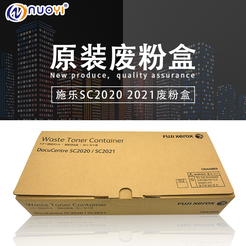 兼容富士施乐废粉盒仓收