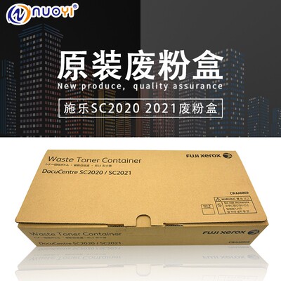 兼容富士施乐废粉盒仓收