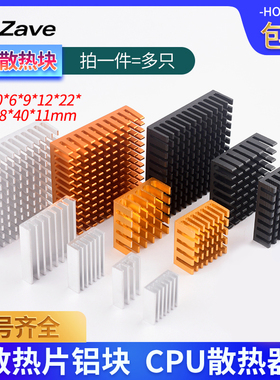 散热片铝块CPU散热器IC电子散热块20*10*6*9*12*22*25*28*40*11mm