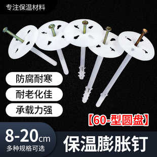 塑料膨胀保温钉挤塑板聚苯板外墙钉岩棉板保温钉锚固苯钉稳固钉