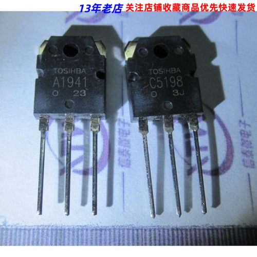 2SA1941 2SC5198 A1941 C5198 音频专用功放对管原装进口5.5/对