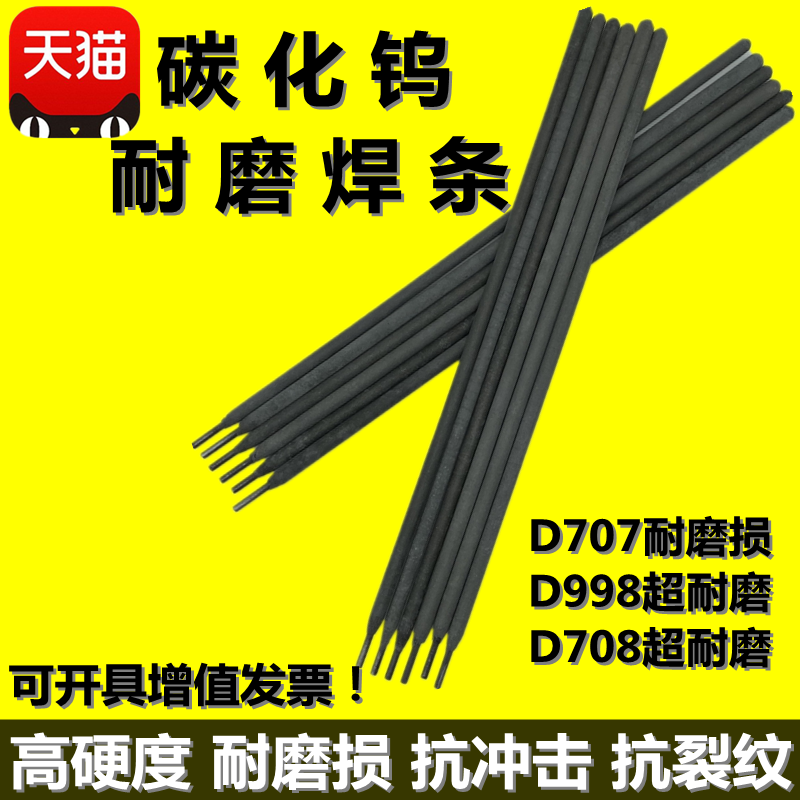耐磨焊条超合金碳化钨堆