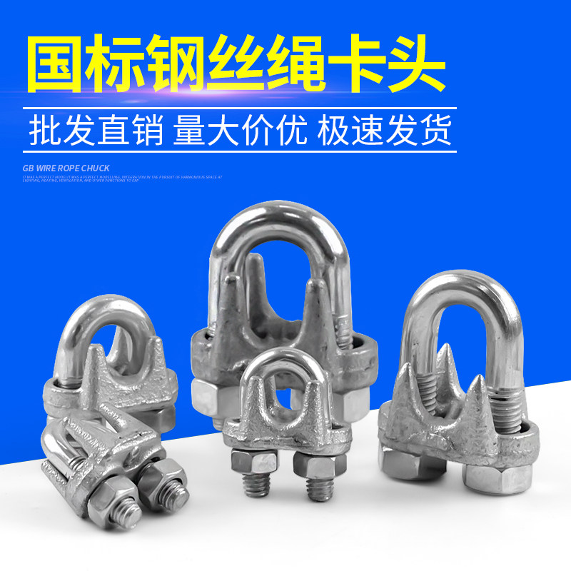 镀锌钢丝绳卡头夹头U型夹绳扣卡扣扎头锁扣紧绳器M3M4M5M6M8M10