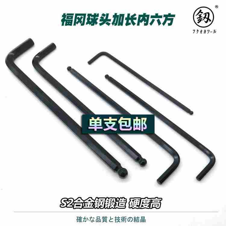 福冈内六角扳手单个加长