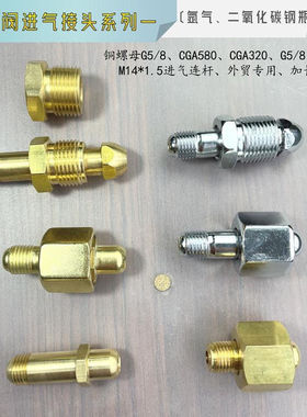 G5/8氩气减压器进气螺母钢瓶接头外丝CGA580配件螺纹气压 通用