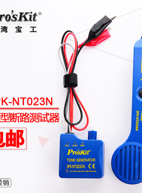 台湾宝工3PK-NT023N网络电话寻线器查线器寻线器音频型断路测试器