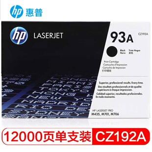 M701A M701N打印机墨盒 M706 惠普93A硒鼓CZ192A适用M435nw