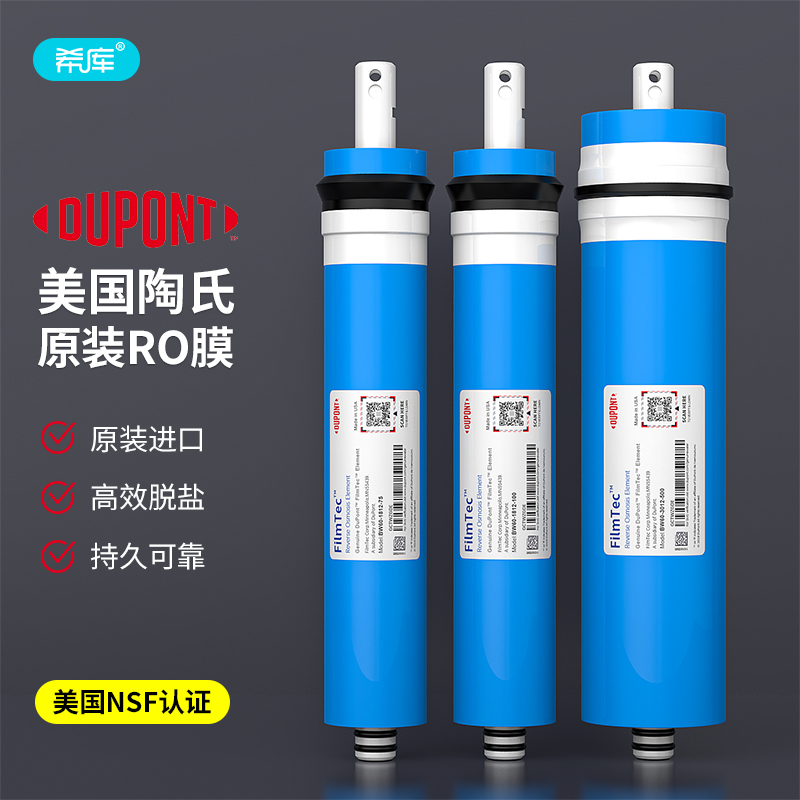 美国原装陶氏膜50G75G100G反渗透RO膜纯水机过滤器通用净水器滤芯