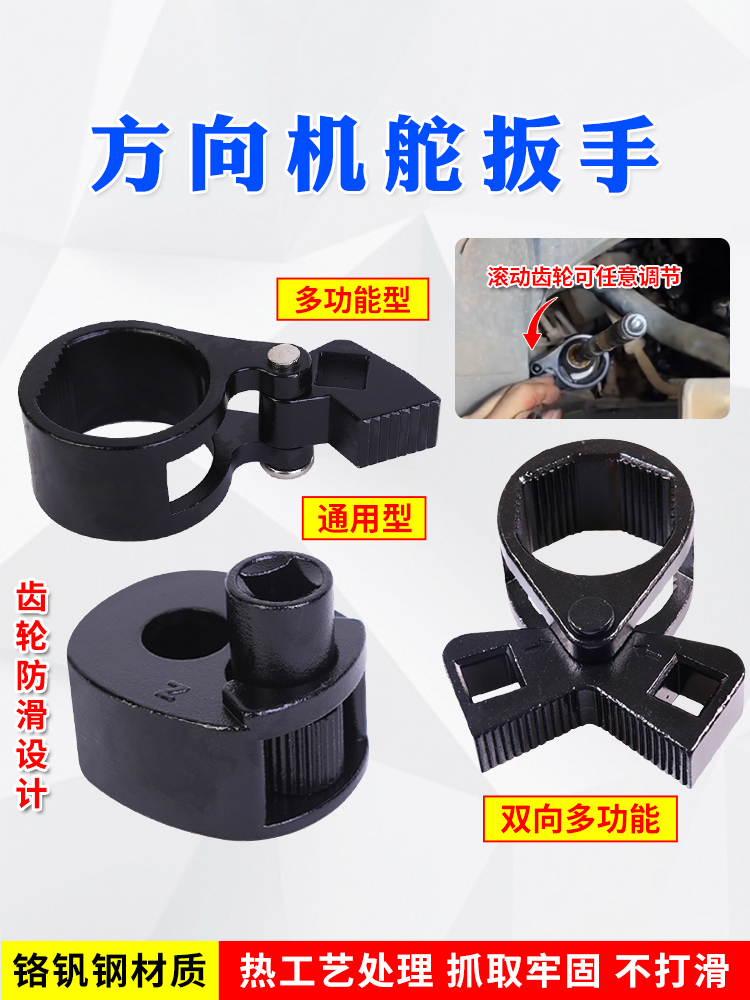 多功能方向机舵扳手方向盘内球头螺杆拆装工具双向多功能机舵扳手