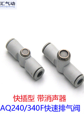 SMC型快速排气阀接头AQ240F-04-00 AQ240F-06-00 AQ340F-06-00/06