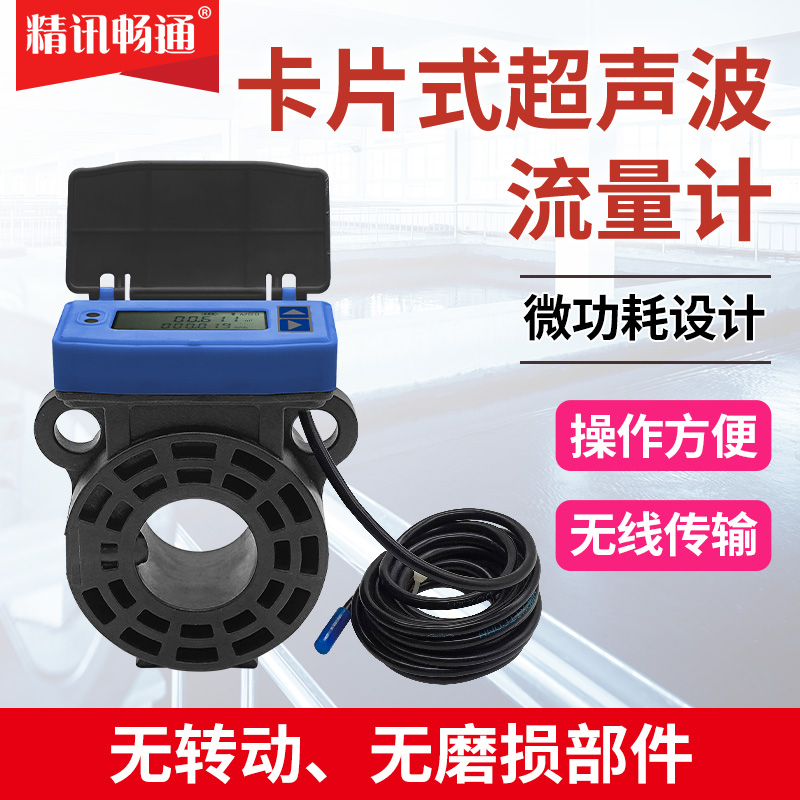 超声波流量计卡片式电池供电农渠灌溉监测水利远传智能数显流量计