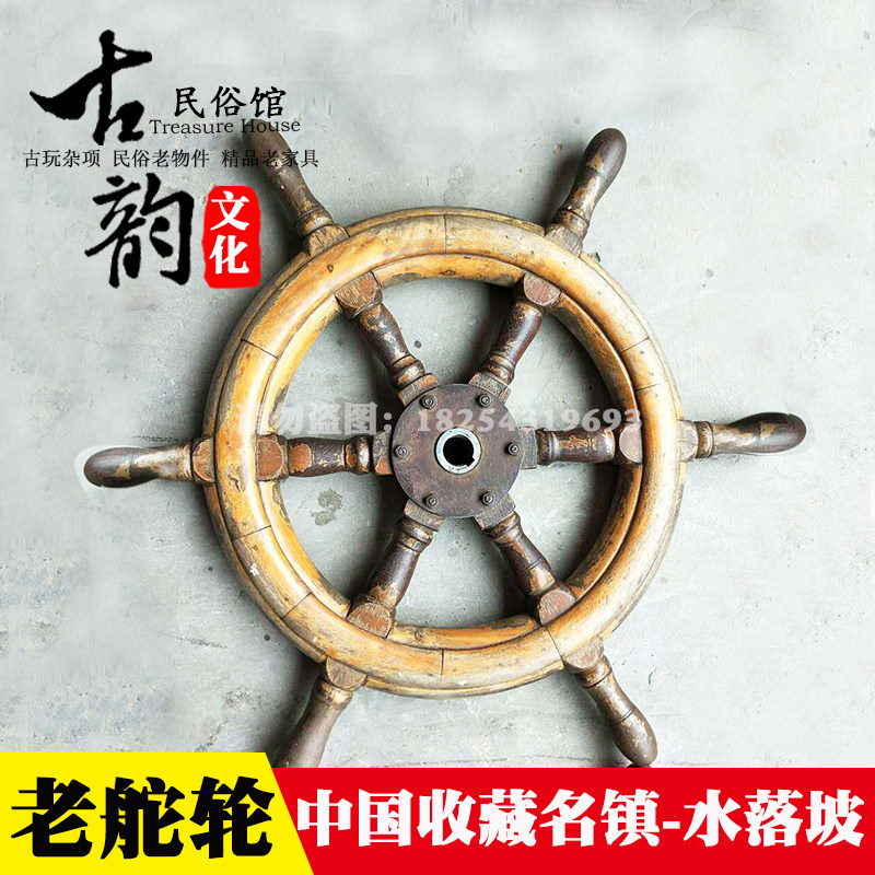 民俗老物件船舵老舵轮实木老家具风水挂件摆件地中海风格装饰怀旧