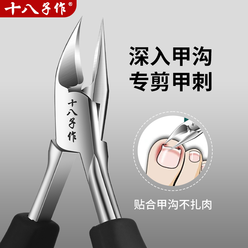 十八子作指甲剪甲沟专用指甲刀套装嵌厚甲钳斜口修脚工具炎鹰嘴钳