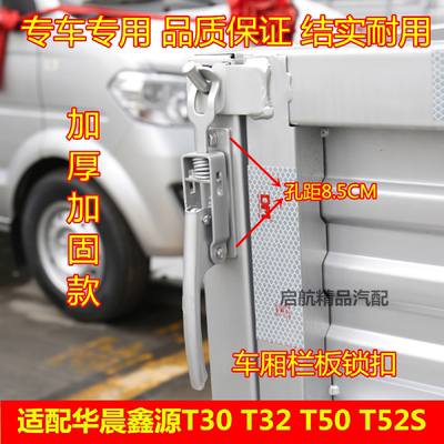 适配华晨杯T3025S货车车