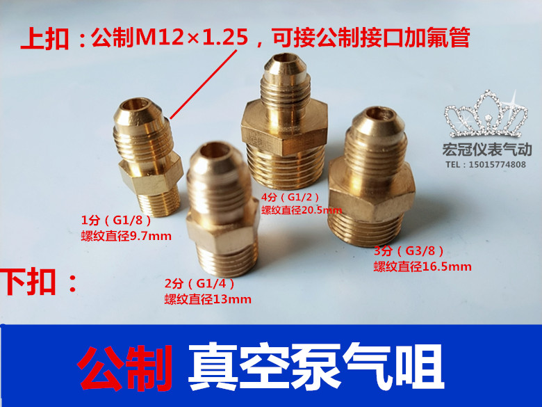 真空泵升公制铜进气咀加