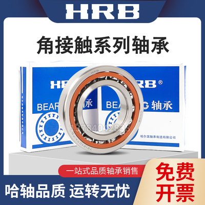 HRB哈尔滨角接触轴承 7028 7030 7032 7034 7036 7038 7040 ACM