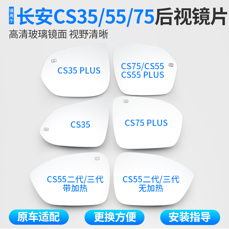 适用长安后视镜片倒车反