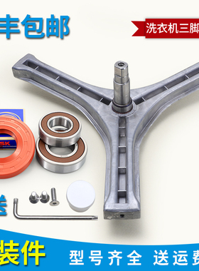 三洋滚筒洗衣机配件XQG75-F1129W-F1129BS-662JS原装三脚支架轴承
