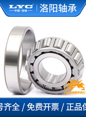 洛阳LYC圆锥滚子轴承30221 30222 30224 30226 30228 30230 30232