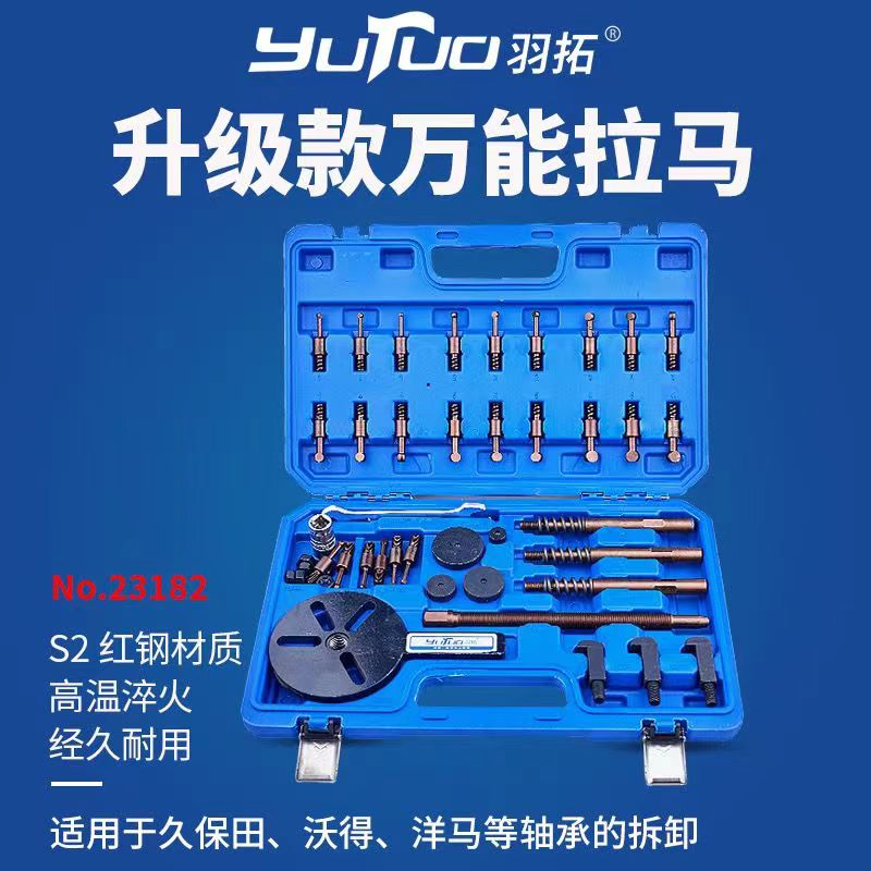 羽拓收割机轴承拆卸工具