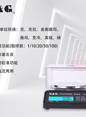 G&G双杰JJ200Y电子天平200g百分之一交直流计数食品药材秤0.0