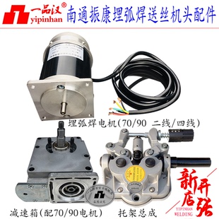 南通振康ZK-70ZY02埋弧焊机头送丝行走90SZ01电机齿轮箱托架总成