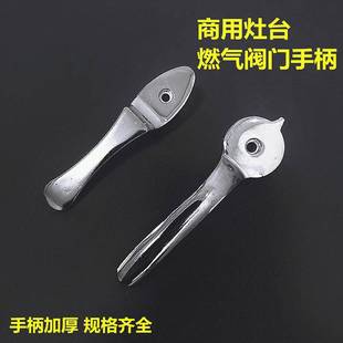 灶台燃气阀手柄猛火炉阀门把手旋钮开关灶前阀天然气阀配件